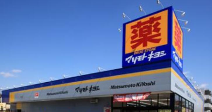 ドラックストア　マツモトキヨシ大田山王店（ドラッグストア）まで442m