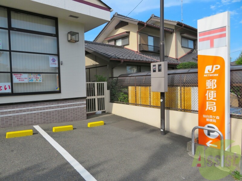 郵便局　仙台貝ケ森郵便局（郵便局）まで810m