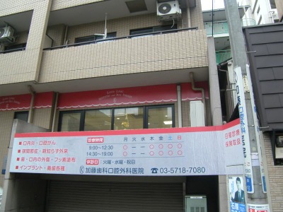 病院　加藤歯科口腔外科医院（病院）まで257m