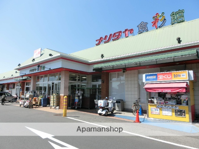 スーパー　ナリタヤ（スーパー）まで1100m