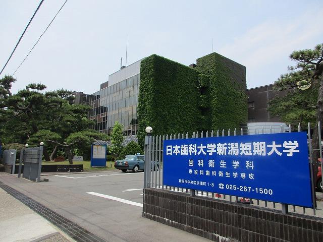 大学・短大　日本歯科大学新潟生命歯学部（大学・短大）まで872m