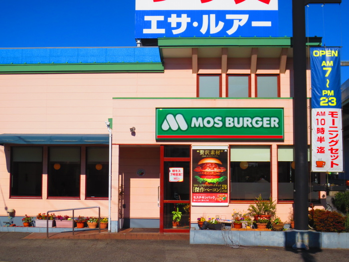 飲食店　MOSBURGER　楠インター店（飲食店）まで840m