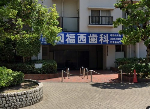 病院　福西歯科口腔外科（病院）まで643m