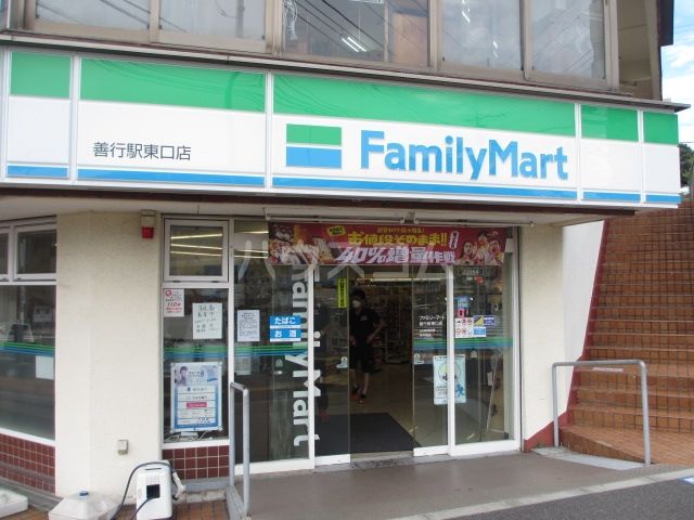 コンビニ　ファミリーマート　善行駅東口店（コンビニ）まで975m