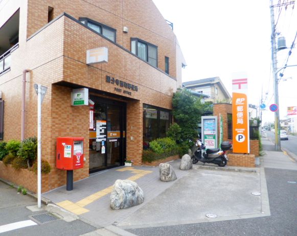 郵便局　国分寺西町郵便局（郵便局）まで1167m