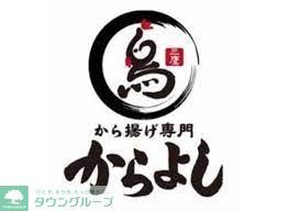 飲食店　から好し福岡伊都店（飲食店）まで320m