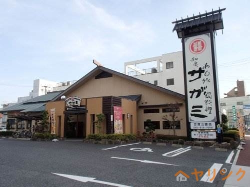 飲食店　サガミ　志賀公園店（飲食店）まで97m
