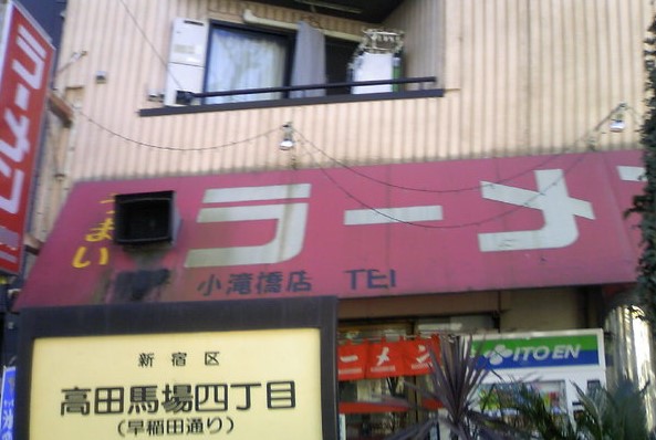 飲食店　サンチン 小滝橋店（飲食店）まで476m