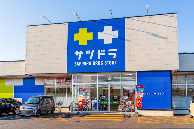 ドラックストア　サツドラ川下店（ドラッグストア）まで240m