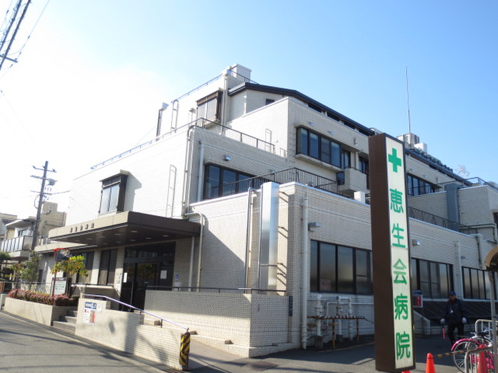 病院　恵生会病院（病院）まで1400m