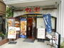 飲食店　やよい軒　早稲田店（飲食店）まで550m