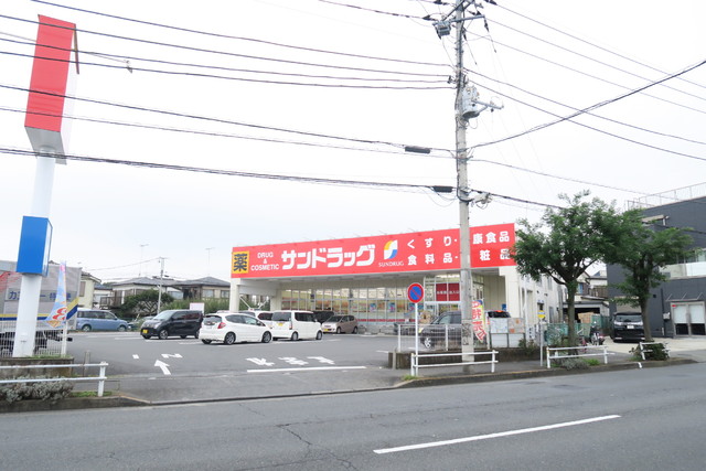 ドラックストア　サンドラッグ八王子中野町店（ドラッグストア）まで600m