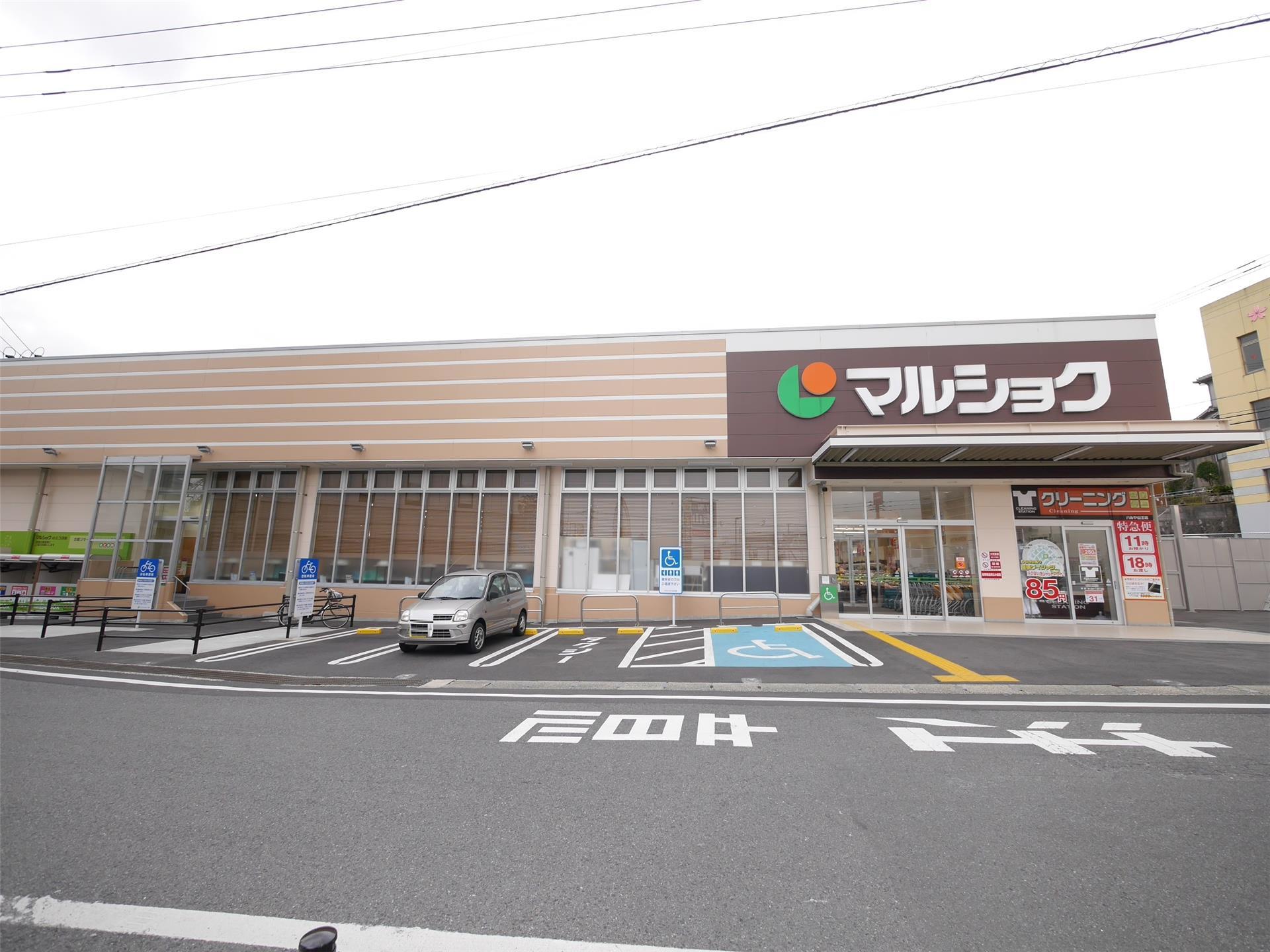 スーパー　マルショク山王店（スーパー）まで180m