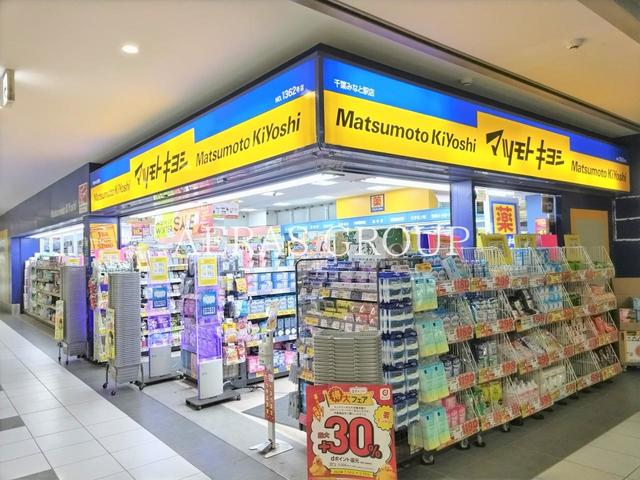 ドラックストア　薬 マツモトキヨシ 千葉みなと駅店（ドラッグストア）まで712m