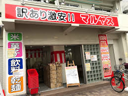 スーパー　マルヤス 大森町店（スーパー）まで198m