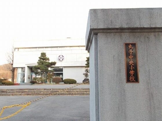 小学校　上田市立丸子中央小学校（小学校）まで1200m