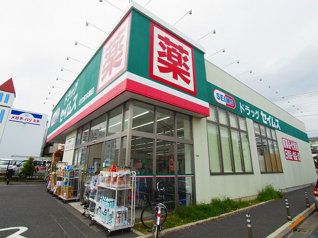 ドラックストア　ドラッグセイムス足立保木間店（ドラッグストア）まで606m