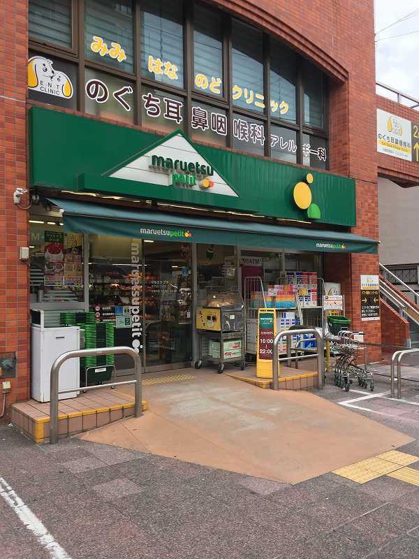 スーパー　マルエツ プチ 本所四丁目店（スーパー）まで384m