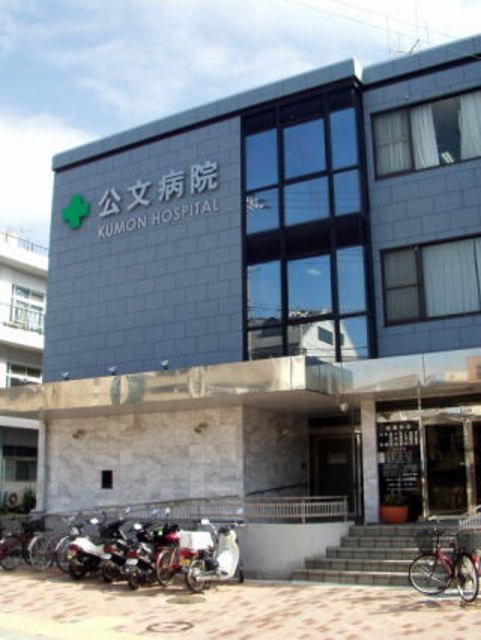 病院　楠和会公文病院（病院）まで356m