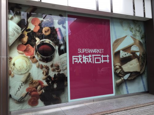 スーパー　成城石井 セレオ甲府店（スーパー）まで591m