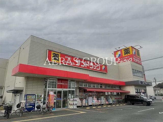 ドラックストア　サンドラッグ 東大和店（ドラッグストア）まで556m