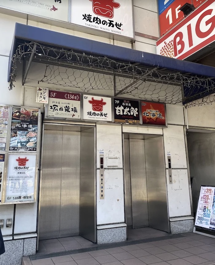 飲食店　焼肉の万世秋葉原店（飲食店）まで132m