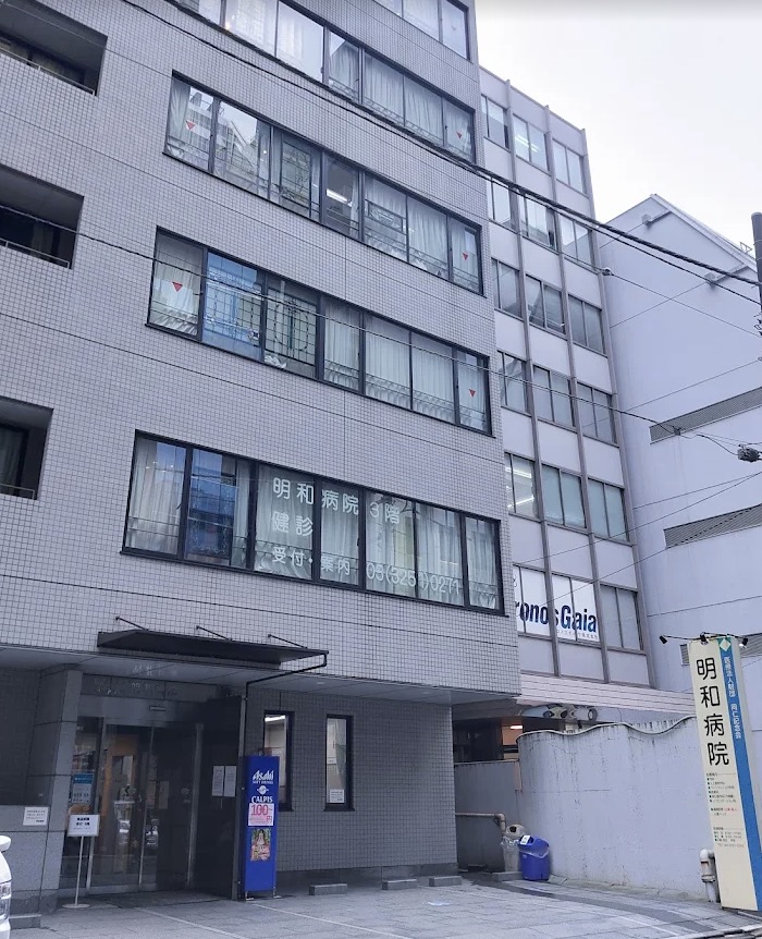 病院　医療法人財団同仁記念会明和病院（病院）まで174m