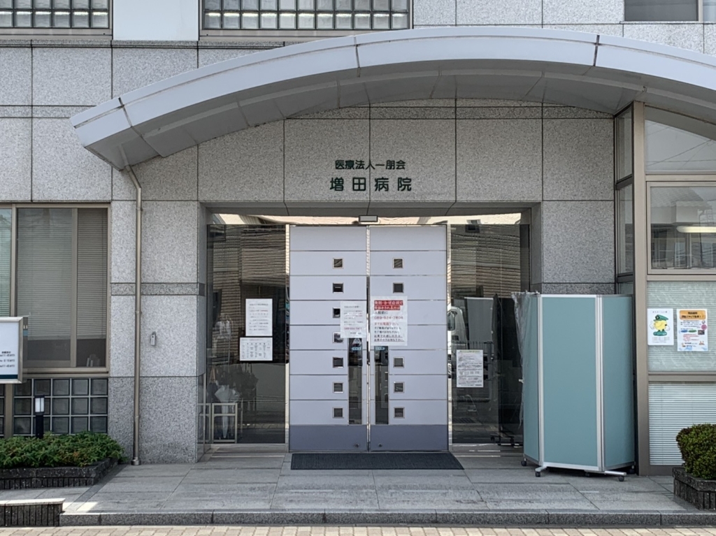病院　増田病院（病院）まで415m