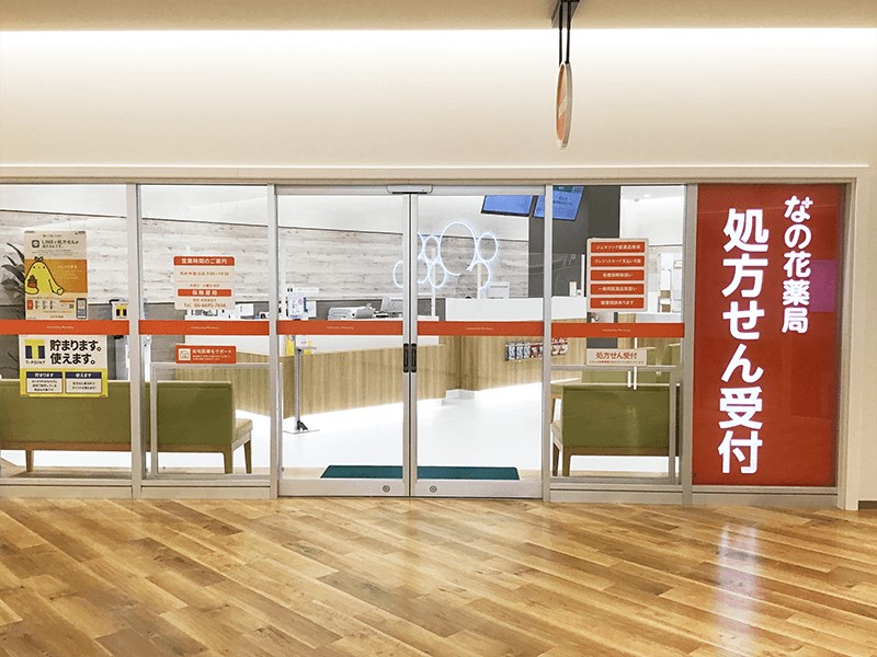 ドラックストア　なの花薬局阿波座店（ドラッグストア）まで108m