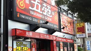 飲食店　焼肉五苑 大正店（飲食店）まで390m