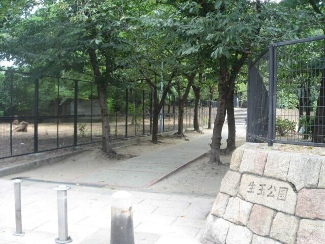 公園　生玉公園（公園）まで126m