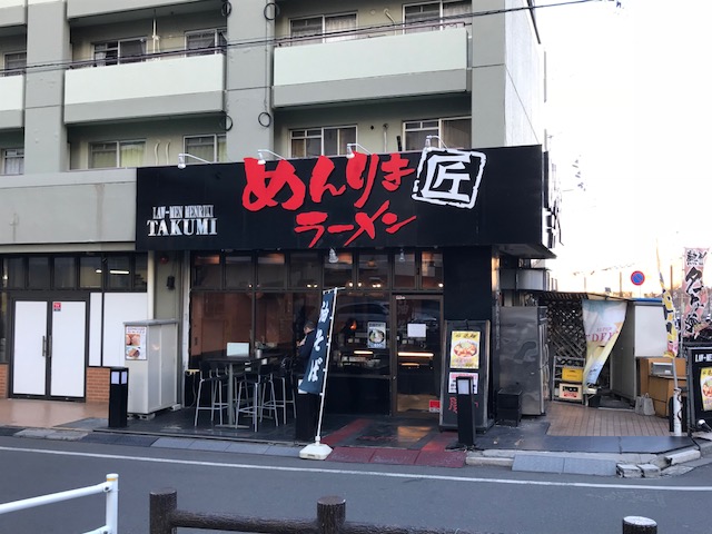 その他　めんりき匠（その他）まで81m