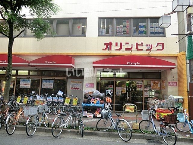 ホームセンター　Olympic(オリンピック) 高円寺店（ホームセンター）まで927m