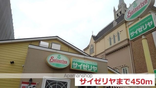 飲食店　サイゼリヤ（飲食店）まで450m