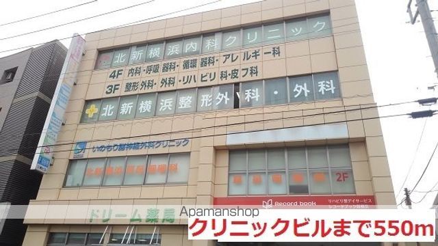 病院　クリニックビル（病院）まで550m
