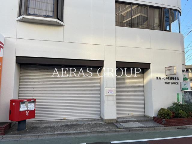 郵便局　練馬下石神井通郵便局（郵便局）まで534m