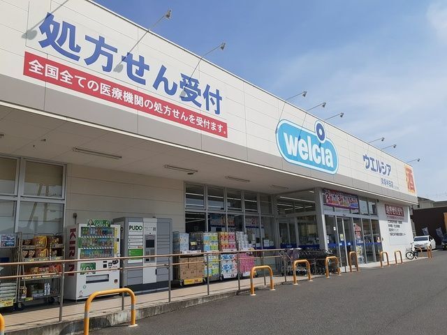 ドラックストア　ウエルシア様（ドラッグストア）まで350m