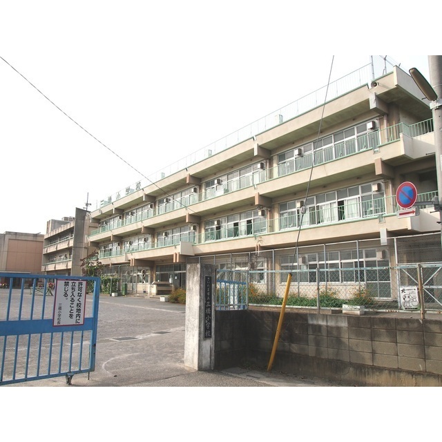 小学校　三橋小学校（小学校）まで650m