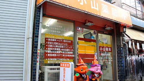 ドラックストア　西小山薬局（ドラッグストア）まで785m