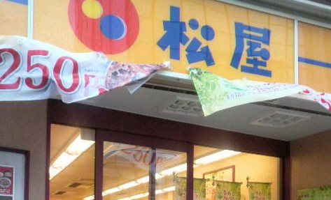 飲食店　松屋 西川口店（飲食店）まで717m