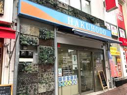 ドラックストア　博薬堂薬局（ドラッグストア）まで369m