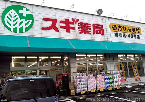 ドラックストア　スギ薬局 城北店（ドラッグストア）まで620m