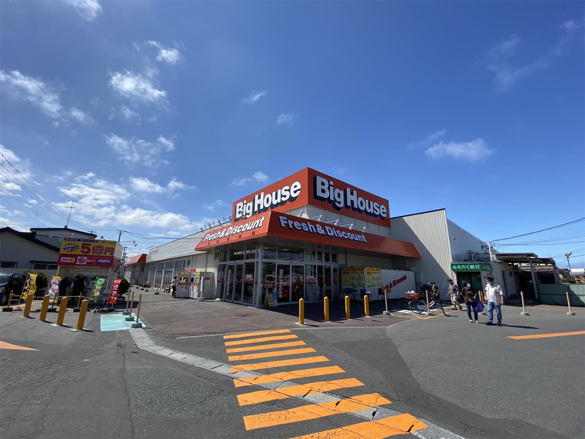 スーパー　ビッグハウス湊店（スーパー）まで1532m