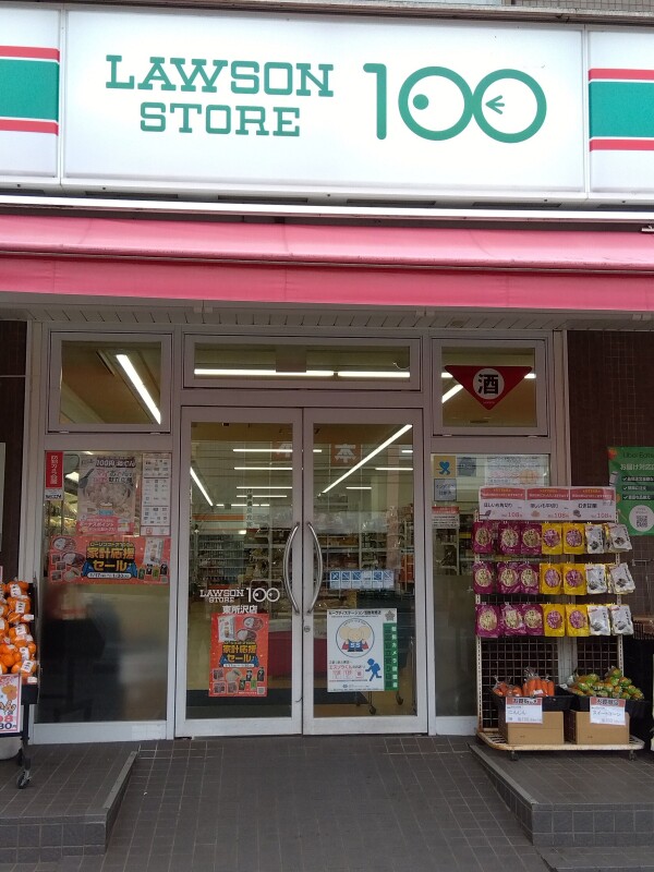コンビニ　ローソンストア100東所沢店（コンビニ）まで341m