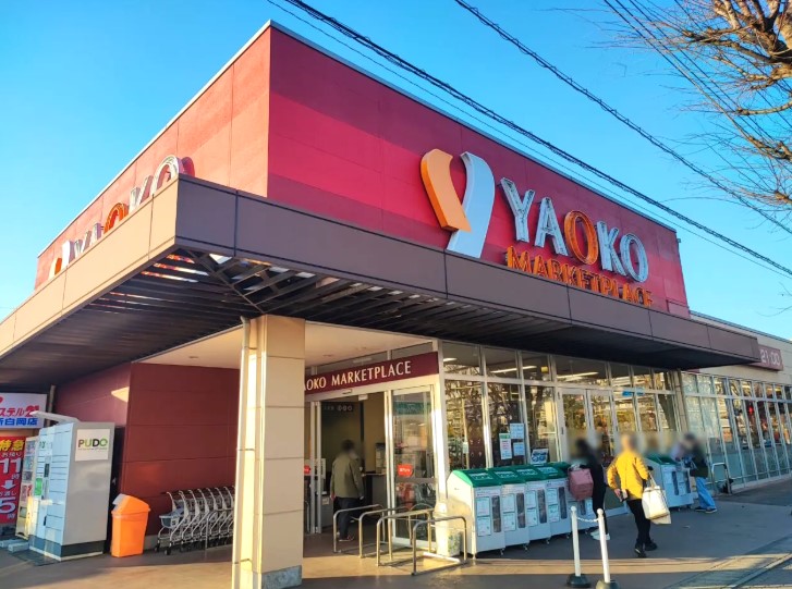 スーパー　ヤオコー 新白岡店（スーパー）まで763m