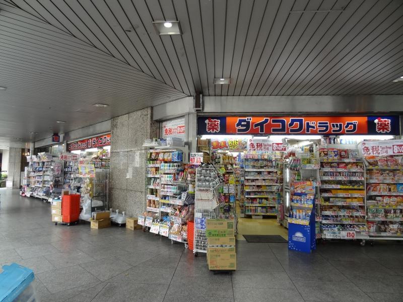 ドラックストア　ダイコクドラッグ第１ビル店（ドラッグストア）まで465m