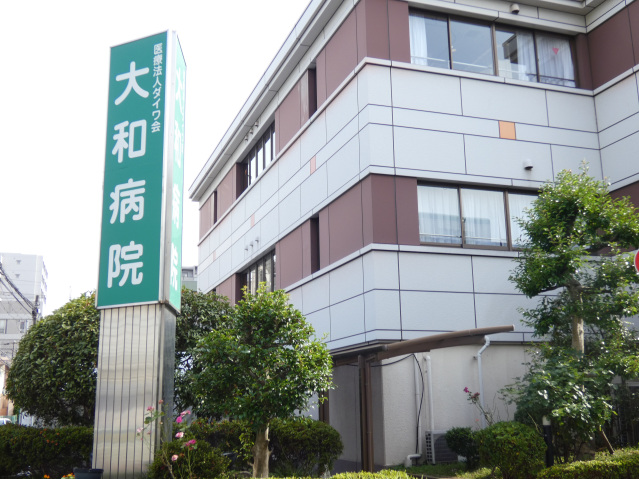 病院　特定医療法人ダイワ会大和病院（病院）まで585m