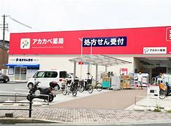 ドラックストア　ドラッグアカカベ 中川店（ドラッグストア）まで491m