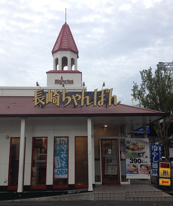 飲食店　リンガーハット（飲食店）まで440m