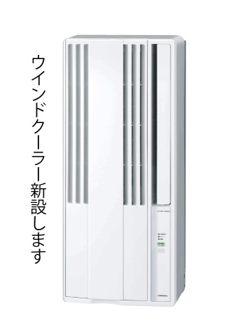 その他設備　新品のクーラー付き